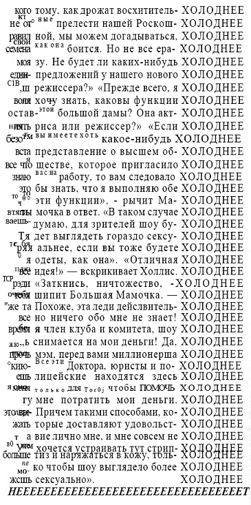 1982, Жанин 1982, Жанин