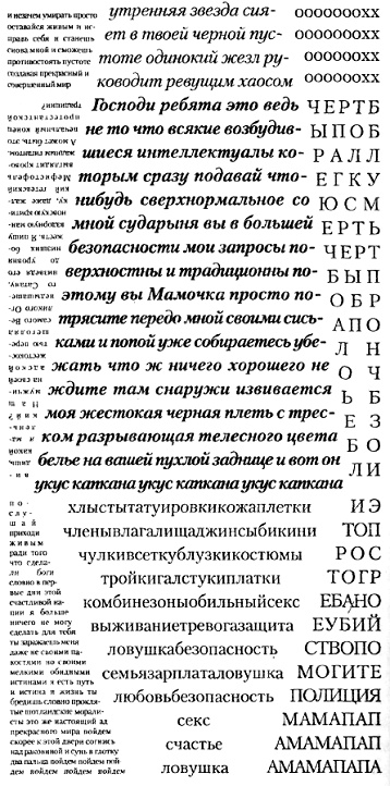 1982, Жанин 1982, Жанин