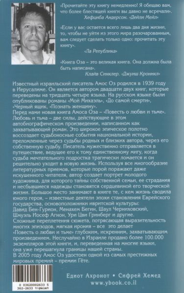 Повесть о любви и тьме Повесть о любви и тьме