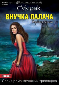 Внучка палача - Барбара Бёртон - Читать книги онлайн | Слушать аудиокниги онлайн | Электронная библиотека books-lib.com