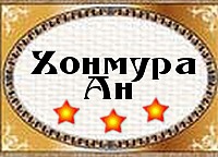 Чеснок и сапфиры Чеснок и сапфиры