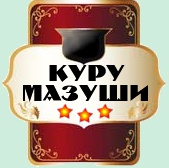Чеснок и сапфиры Чеснок и сапфиры