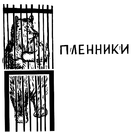 В одежде человека В одежде человека