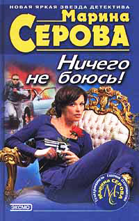 Незванный гость - Марина Серова - Читать книги онлайн | Слушать аудиокниги онлайн | Электронная библиотека books-lib.com