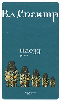 Наезд - Владимир Спектр - Читать книги онлайн | Слушать аудиокниги онлайн | Электронная библиотека books-lib.com