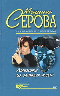 Плейбой и серая мышка - Марина Серова - Читать книги онлайн | Слушать аудиокниги онлайн | Электронная библиотека books-lib.com