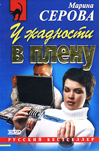 Продавец цветов - Марина Серова - Читать книги онлайн | Слушать аудиокниги онлайн | Электронная библиотека books-lib.com