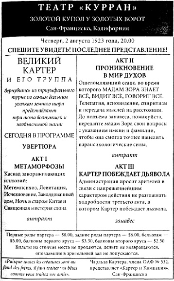 Картер побеждает дьявола Картер побеждает дьявола