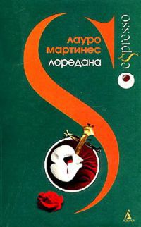 Лоредана. Венецианская повесть - Эмилио Мартинес-Лазаро - Читать книги онлайн | Слушать аудиокниги онлайн | Электронная библиотека books-lib.com