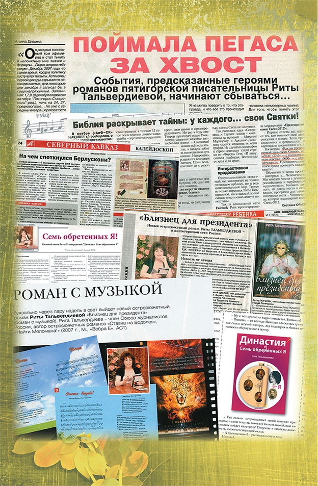 Династия. Семь обретенных Я Династия. Семь обретенных Я