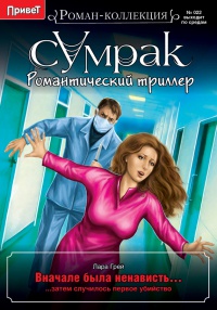 Вначале была ненависть… - Лара Грей - Читать книги онлайн | Слушать аудиокниги онлайн | Электронная библиотека books-lib.com