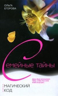 Магический код - Ольга Егорова - Читать книги онлайн | Слушать аудиокниги онлайн | Электронная библиотека books-lib.com