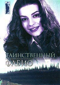 Таинственный - Фабио - Читать книги онлайн | Слушать аудиокниги онлайн | Электронная библиотека books-lib.com