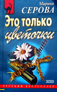 Ловушка для крысы - Марина Серова - Читать книги онлайн | Слушать аудиокниги онлайн | Электронная библиотека books-lib.com