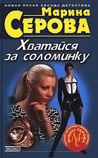 Меховое дельце - Марина Серова - Читать книги онлайн | Слушать аудиокниги онлайн | Электронная библиотека books-lib.com