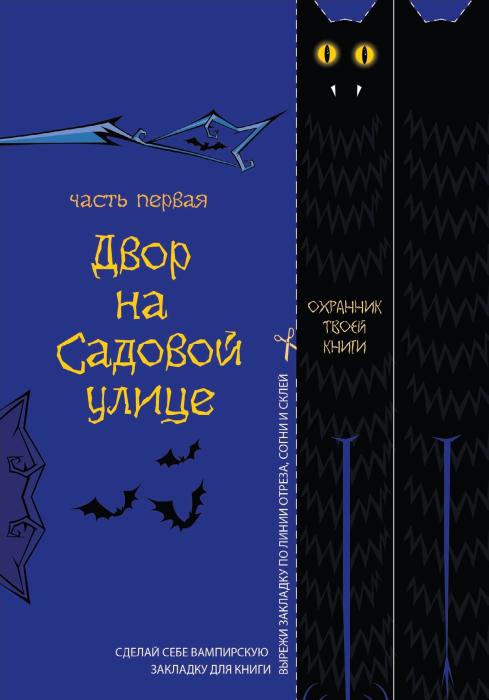 День вампира День вампира