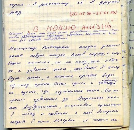 Ранние рукописные рассказы Ранние рукописные рассказы