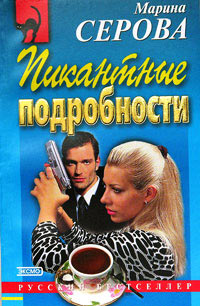 Последний загул - Марина Серова - Читать книги онлайн | Слушать аудиокниги онлайн | Электронная библиотека books-lib.com