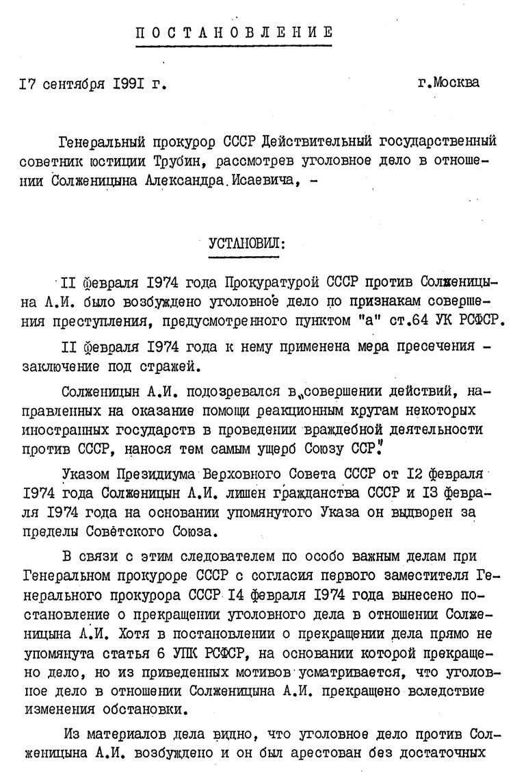 Последний идол Последний идол