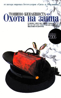Комедия неудачников - Тонино Бенаквиста - Читать книги онлайн | Слушать аудиокниги онлайн | Электронная библиотека books-lib.com