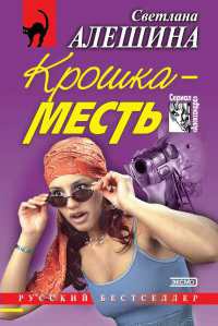 Мир мечтаний - Светлана Алешина - Читать книги онлайн | Слушать аудиокниги онлайн | Электронная библиотека books-lib.com