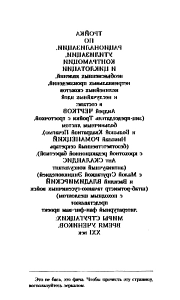 Миры Стругацких. Время учеников, XXI век. Возвращение в Арканар Миры Стругацких. Время учеников, XXI век. Возвращение в Арканар