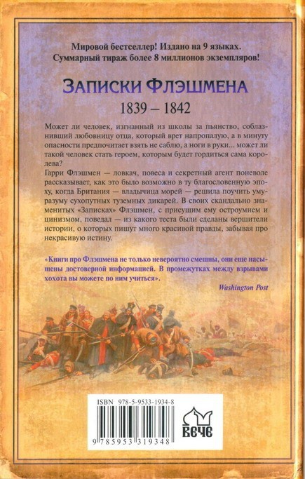 Флэшмен Флэшмен