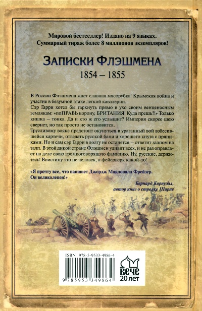 Флэшмен на острие удара Флэшмен на острие удара