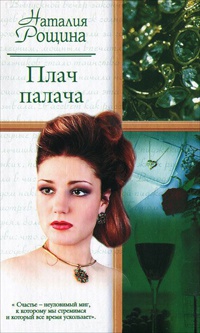 Плач палача - Наталья Рощина - Читать книги онлайн | Слушать аудиокниги онлайн | Электронная библиотека books-lib.com