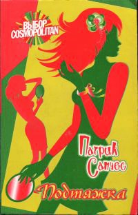 Подтяжка - Патрик Санчес - Читать книги онлайн | Слушать аудиокниги онлайн | Электронная библиотека books-lib.com
