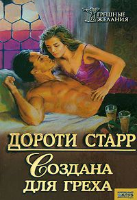 Создана для греха - Джейсон Старр - Читать книги онлайн | Слушать аудиокниги онлайн | Электронная библиотека books-lib.com