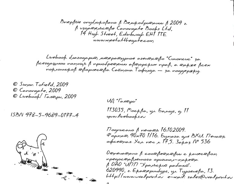 Кот Саймона Кот Саймона
