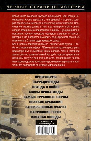 Третий рейх во взятках Третий рейх во взятках
