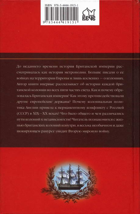 Британская империя Британская империя