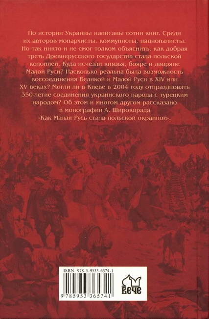 Как Малая Русь стала польской окраиной Как Малая Русь стала польской окраиной