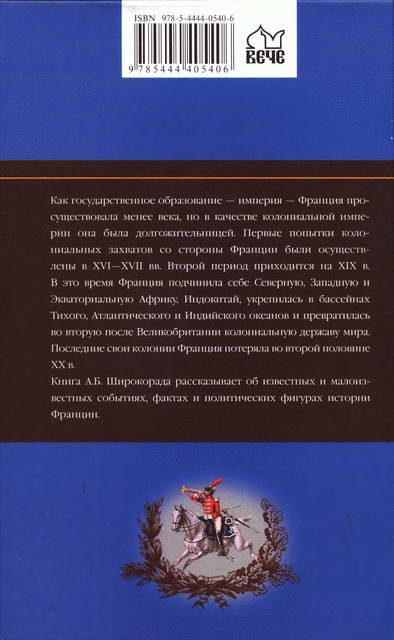Короткий век блистательной империи Короткий век блистательной империи