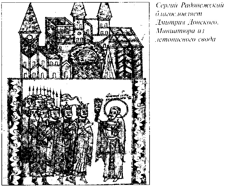 Куликовская битва и рождение Московской Руси Куликовская битва и рождение Московской Руси