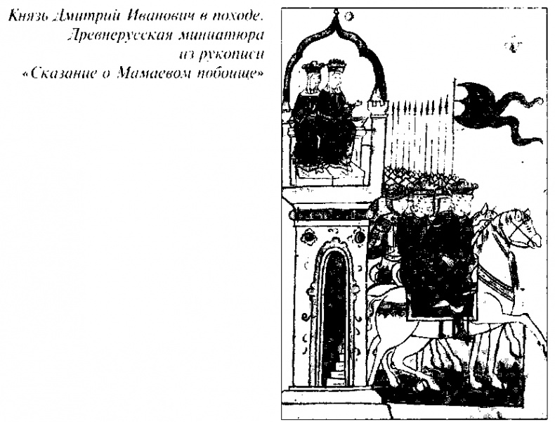 Куликовская битва и рождение Московской Руси Куликовская битва и рождение Московской Руси