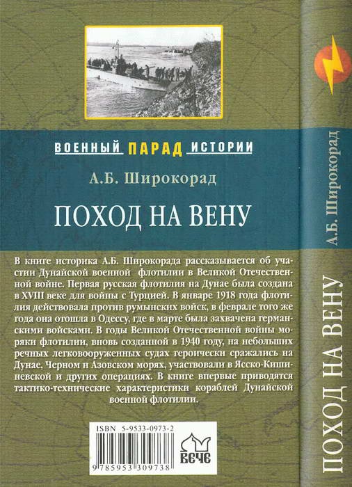 Поход на Вену Поход на Вену