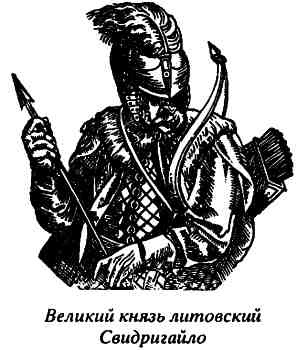 Русь и Литва Русь и Литва