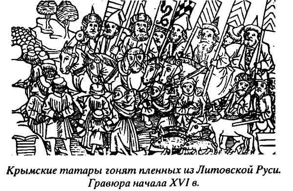 Русь и Литва Русь и Литва