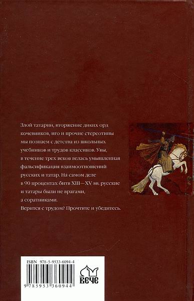 Татары и русские в едином строю Татары и русские в едином строю