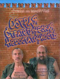 Острая стратегическая недостаточность. Страна на перепутье - Нурали Латыпов - Читать книги онлайн | Слушать аудиокниги онлайн | Электронная библиотека books-lib.com