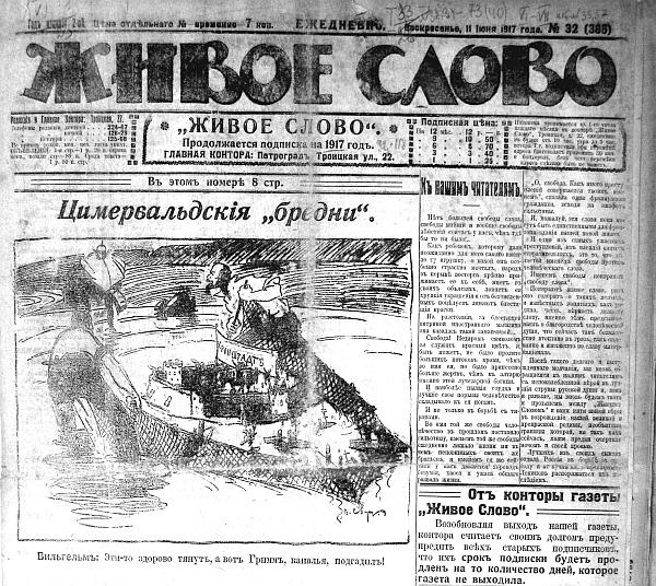 Большевики. 1917 Большевики. 1917