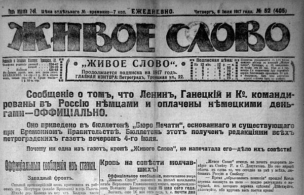 Большевики. 1917 Большевики. 1917