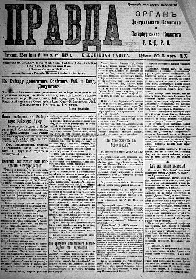 Большевики. 1917 Большевики. 1917