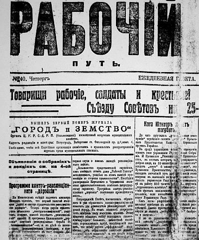 Большевики. 1917 Большевики. 1917