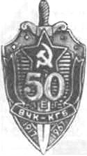 История КГБ История КГБ