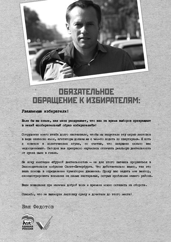 Исповедь единоросса. Как я проиграл выборы Исповедь единоросса. Как я проиграл выборы
