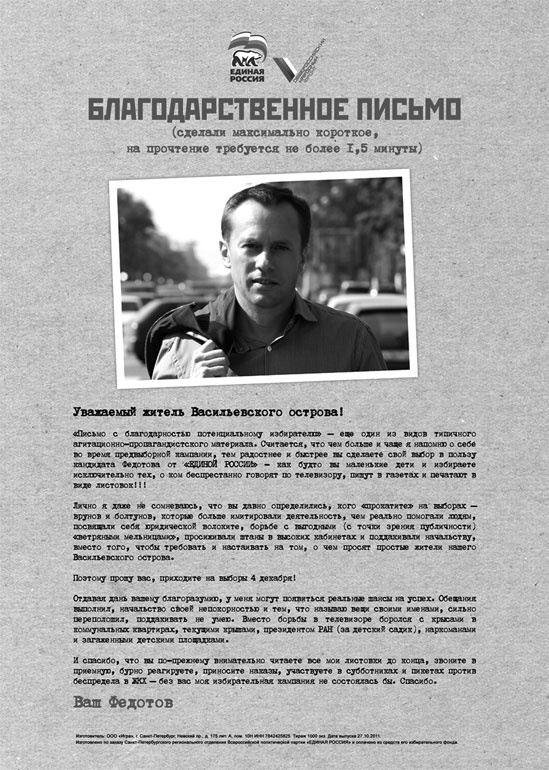 Исповедь единоросса. Как я проиграл выборы Исповедь единоросса. Как я проиграл выборы